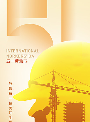 致敬美好生活建设者劳动节工程师剪影海报