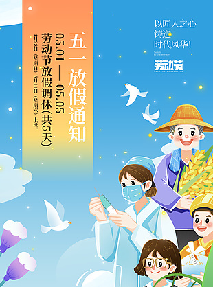 勞動光榮動真格五一放假海報下載