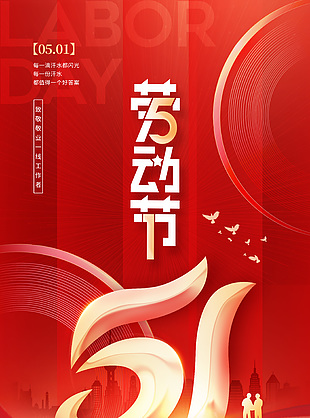 紅金大氣背景勞動節放假通知全屏海報