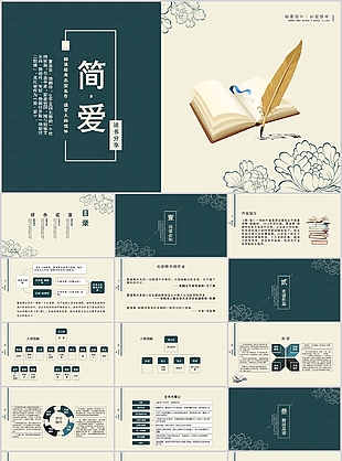 經典名家名作簡愛讀書分享PPT模板