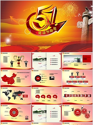 时尚大气51劳动节快乐通用PPT模板