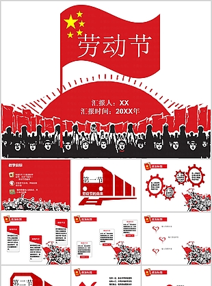 復古經典五一勞動節主題班會PPT模板
