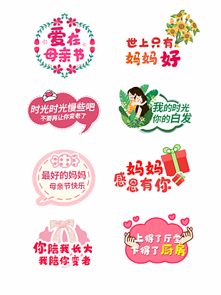 手繪水彩風愛在母親節異形拍照板素材