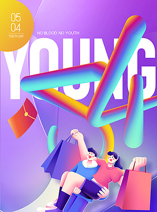 青年节大促销活动紫色创意立体海报