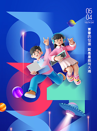 54青年节主题蓝色3d人物元素海报下载