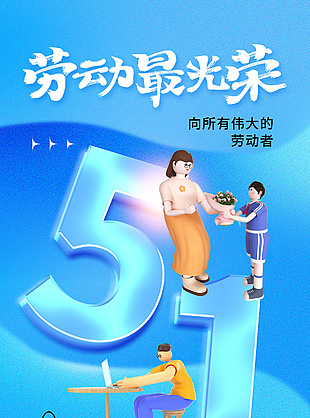 勞動節(jié)藍色主視覺背景卡通海報下載