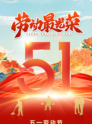 致敬最美勞動(dòng)者創(chuàng)意人物剪影海報(bào)