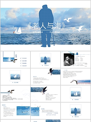 文藝簡約老人與海世界名著分享PPT模板