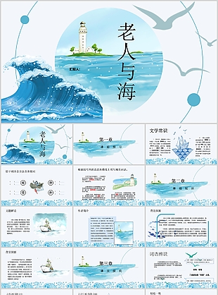藍色手繪風老人與海讀書分享PT模板