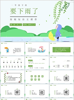 卡通小清新部編版要下雨了語文PPT課件
