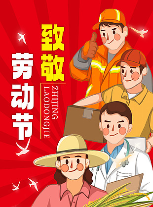 勞有所獲心有所向勞動節致敬海報設計