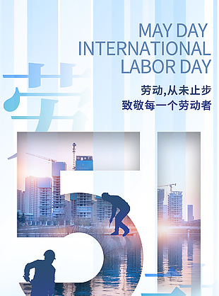勞動從未止步五一工作者剪影海報素材