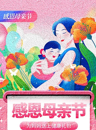 感恩母親節(jié)醫(yī)療體檢套餐活動海報設(shè)計