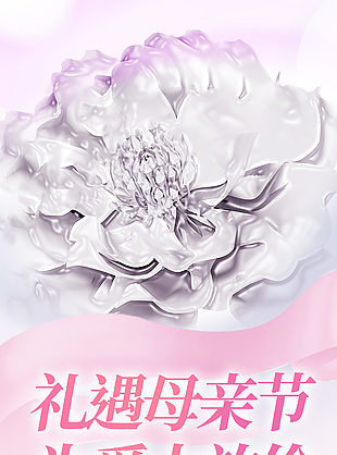 禮遇母親節(jié)為愛大放價粉色全屏海報素材