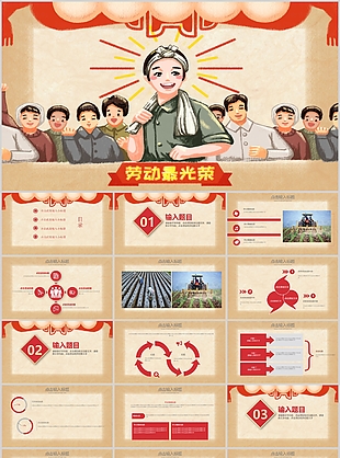復古磨砂質感五一勞動節通用PPT模板