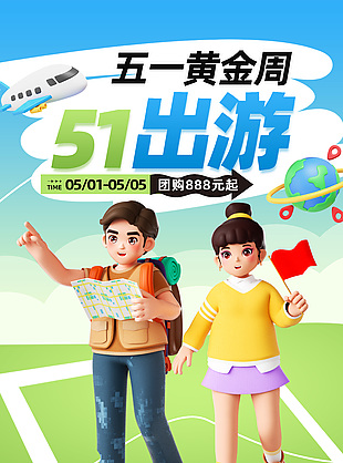 五一黃金周出游純玩團購?fù)茝V海報下載