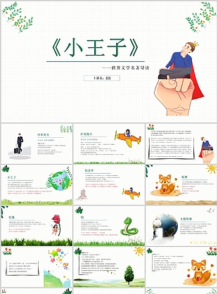簡約手繪風小王子名著導讀PPT模板