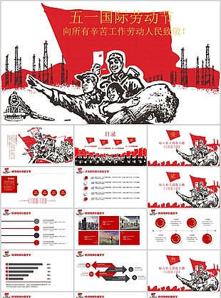 经典复古五一国际劳动节通用PPT模板