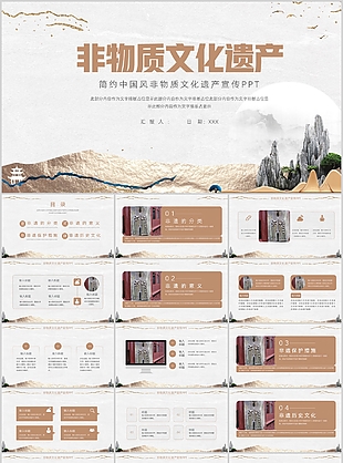 简约中国风非物质文化遗产宣传PPT模板