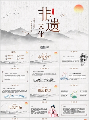 古典水墨風非遺文化遺產宣傳PPT模板