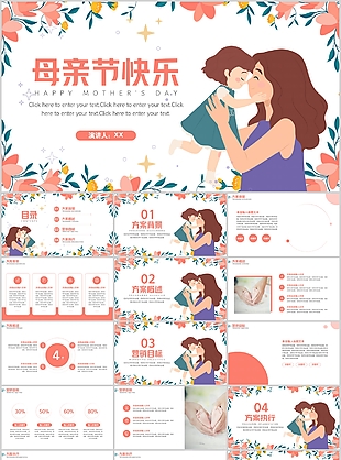 可愛(ài)卡通溫馨母親節(jié)快樂(lè)活動(dòng)方案PPT模板