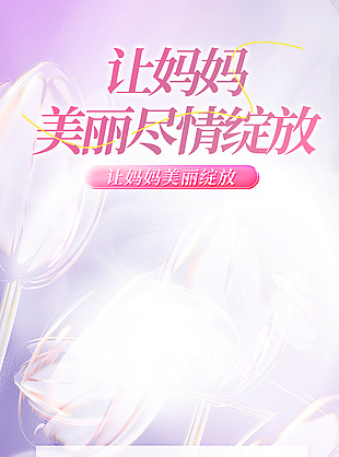 美麗盡情綻放母親節限定醫美活動海報