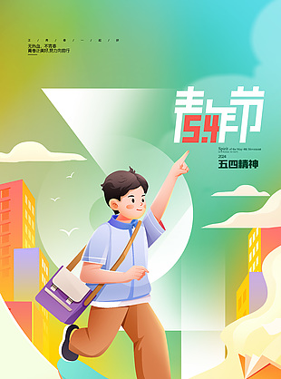 青春很美好54青年節(jié)綠色插畫(huà)海報(bào)