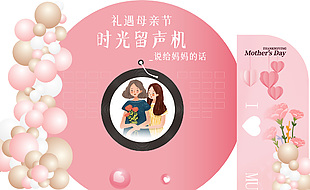 禮遇母親節時光留聲機主題美陳背景設計