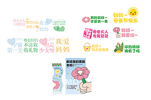 母親節(jié)多彩藝術字體標簽設計素材下載