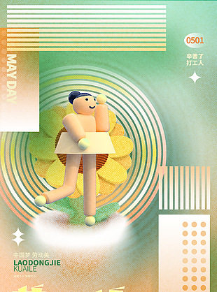 勞動節橙綠色彌散背景創意海報下載