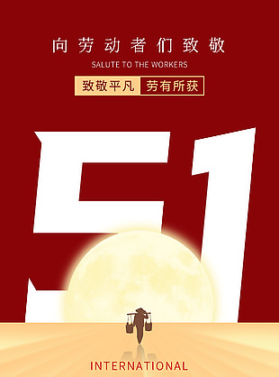 劳有所获劳动者挑担剪影五一海报下载