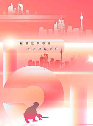 勞動節(jié)粉色漸變疊加創(chuàng)意發(fā)光海報設(shè)計
