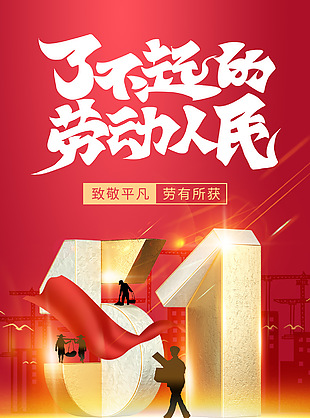 以熱愛不負耕耘勞動節字體閃光海報設計