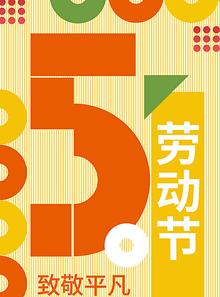 劳动节致敬不凡几何拼接风主题海报