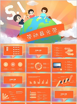 可爱卡通手绘风劳动最光荣通用PPT模板