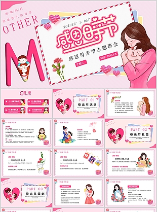 溫馨手繪感恩母親節(jié)主題班會(huì)PPT模板