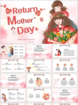 精美插畫(huà)風(fēng)感恩母親節(jié)主題班會(huì)PPT模板