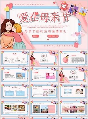 簡約手繪母親節插花活動溫情獻禮PPT