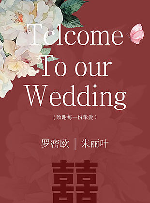 中式高級富貴大氣訂婚宴邀請函素材