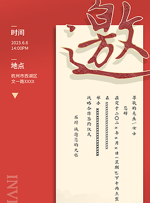 古典中国风合作签约仪式邀请函素材