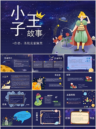 蓝色卡通小王子儿童读物读书分享PPT模板
