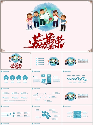 简约手绘风劳动最光荣通用PPT模板