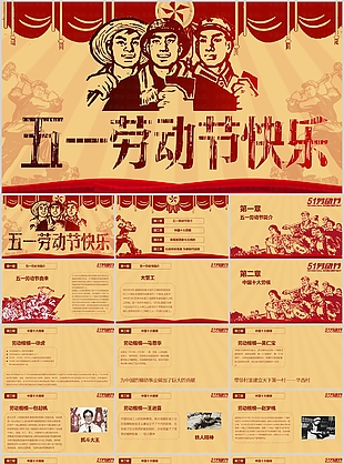 怀旧复古风五一劳动节快乐PPT模板