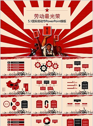 怀旧复古风51国际劳动节通用PPT模板