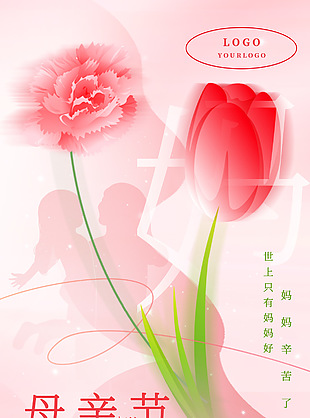 致母親手繪鮮花插畫海報(bào)素材
