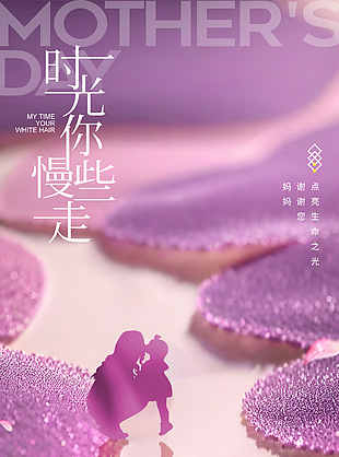 時光慢些走母親節紫色主視覺背景海報