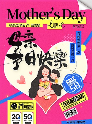 母親節日快樂購物折上折大促活動海報