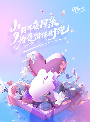 唯美系為愛留住時光母親節優惠活動海報下載