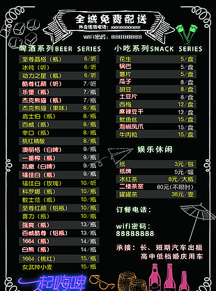 黑色時尚炫酷啤酒小吃娛樂菜單宣傳單下載
