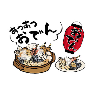 關東煮火鍋插畫